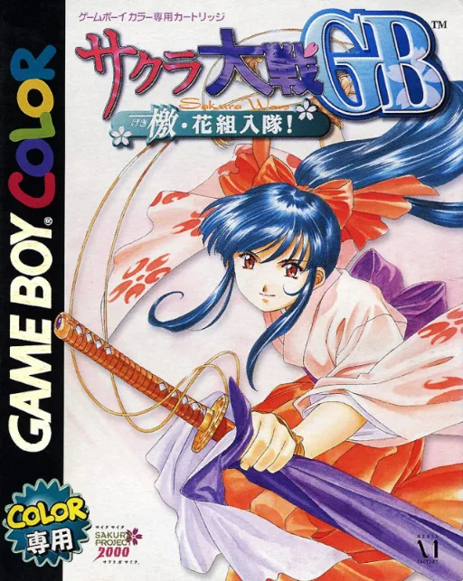 Sakura Wars - Go Forth, Flower Division! (GBC) Box Art & Cover