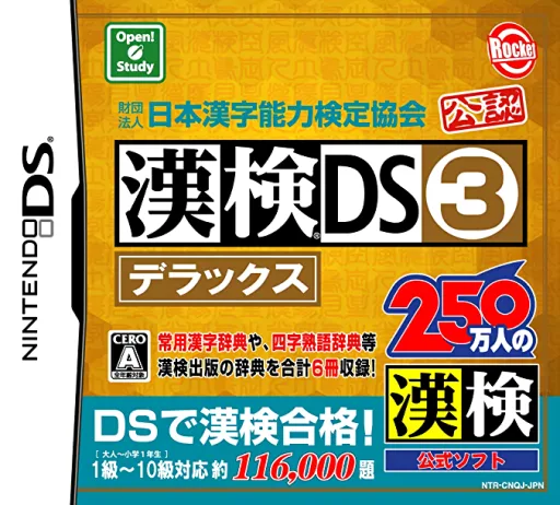 Zaidan Houjin Nihon Kanji Nouryoku Kentei Kyoukai Kounin - Kanken DS 3 Deluxe (Rev 1) (DS) Box Art & Cover