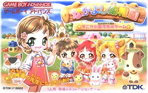 Nakayoshi Youchien - Sukoyaka Enji Ikusei Game (GBA) Box Art & Cover