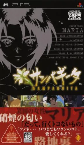 야루도라 포터블 - 계절을 포옹하며 (PSP) Box Art & Cover