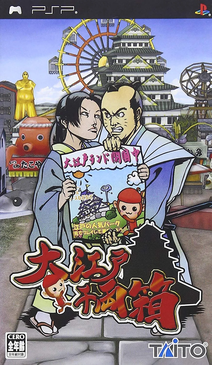 Ōedo Senryōbako (PSP) Box Art & Cover