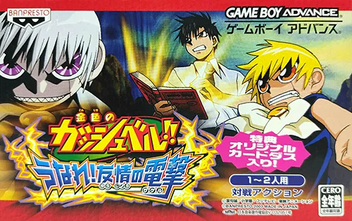 Konjiki no Gashbell!! Unare! Yuujou no Zakeru Dream Tag Tournament (GBA) Box Art & Cover
