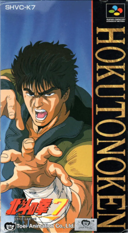 Fist of the North Star 7 (SNES) Box Art & Cover