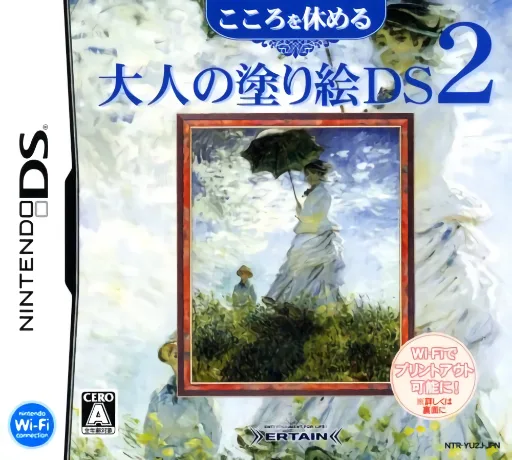 Kokoro o Yasumeru - Otona no Nurie DS 2 (DS) Box Art & Cover