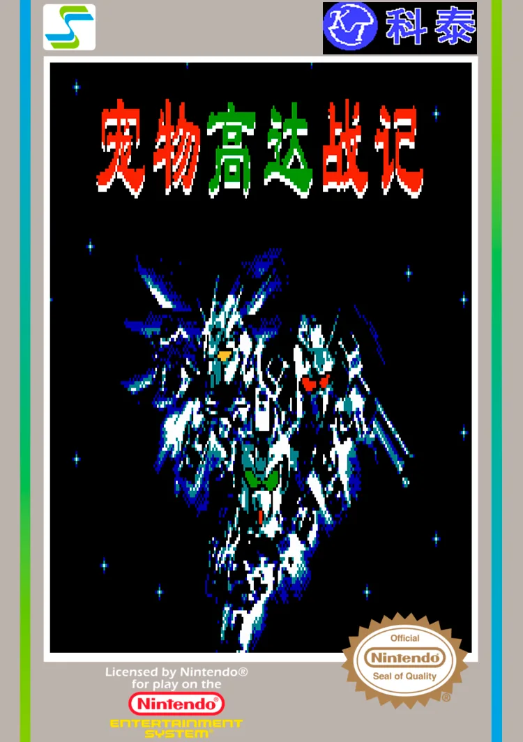 Pet Gao Da Zhan Ji (NES) Box Art & Cover