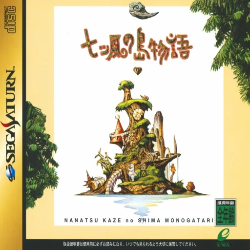 Seven Winds Island Legend (SATURN) Box Art & Cover