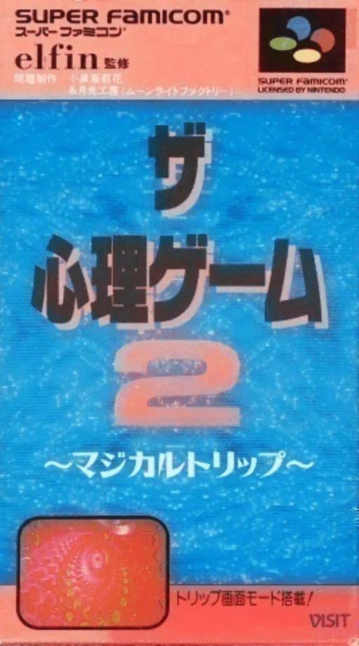 Shinri Game 2, The - Magical Trip (SNES) Box Art & Cover