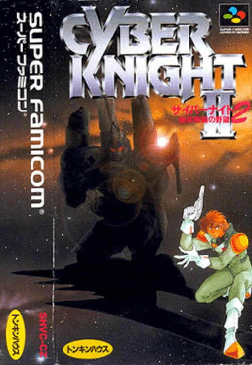 Cyber Knight II - Chikyuu Teikoku no Yabou (SNES) Box Art & Cover