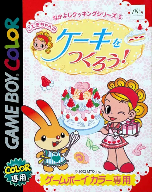 Nakayoshi Cooking Series 5 - Cake o Tsukurou (GBC) Box Art & Cover