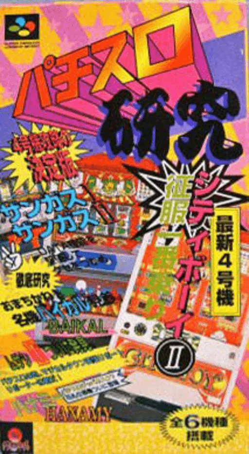 Pachi-Slot Kenkyuu (SNES) Box Art & Cover