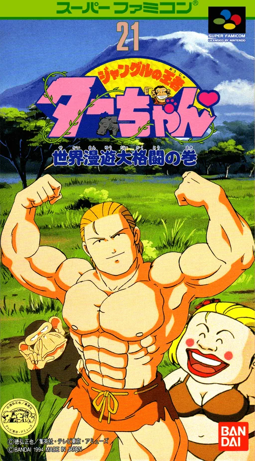 Jungle no Ouja Tar-chan - Sekaimanyuu Daikakutou no Maki (SNES) Box Art & Cover
