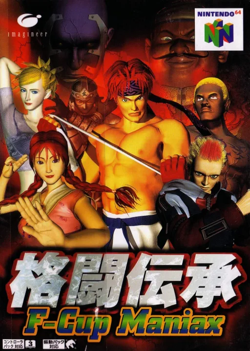 格斗传承 (N64) Box Art & Cover