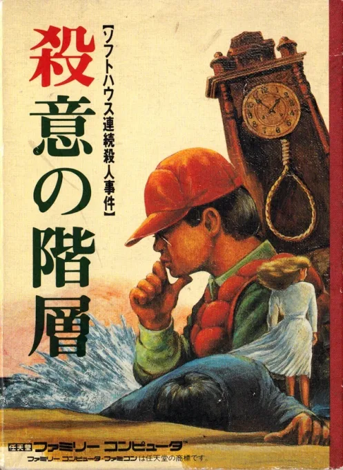 Satsui no Kaisou - Soft House Renzoku Satsujin Jiken (NES) Box Art & Cover