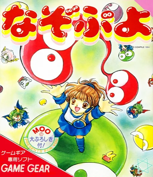 Nazo Puyo (GAME GEAR) Box Art & Cover