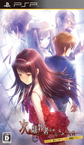 Death Notice for the Next Victim - Volume 1 (PSP) Box Art & Cover