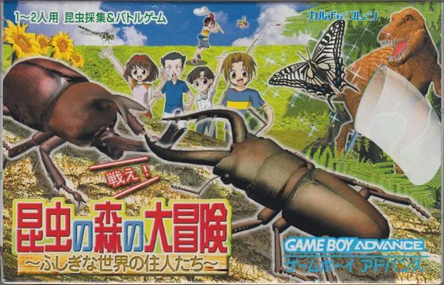곤충의 숲 대모험: 불가사의한 세계의 열두 사람 (GBA) Box Art & Cover