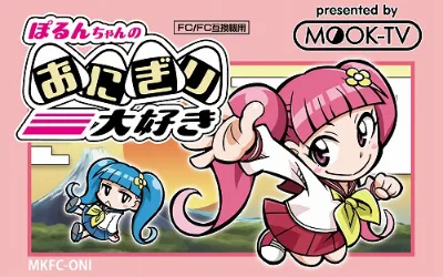 Onigiri Daisuki (NES) Box Art & Cover