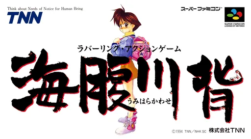 Umihara Kawase (SNES) Box Art & Cover