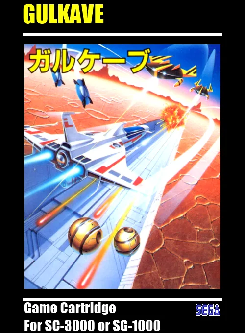 Gulkave (SG1000) Box Art & Cover