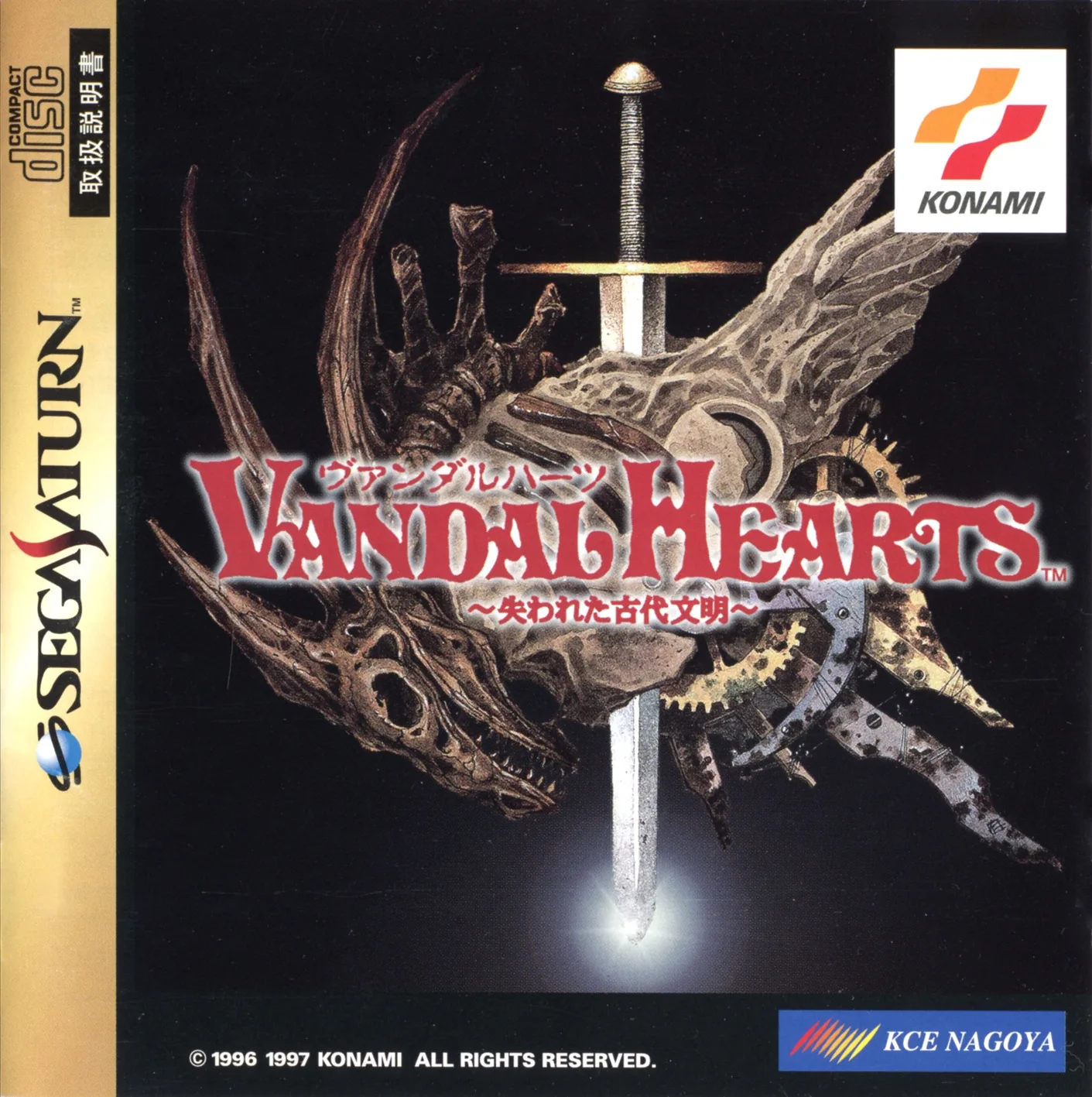 Wanderer's Heart - Lost Ancient Civilization (SATURN) Box Art & Cover