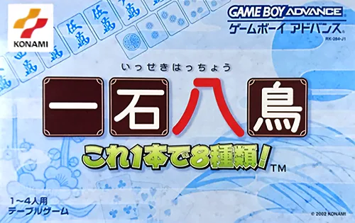 Isseki Hattyou - Kore 1ppon de 8syurui! (GBA) Box Art & Cover