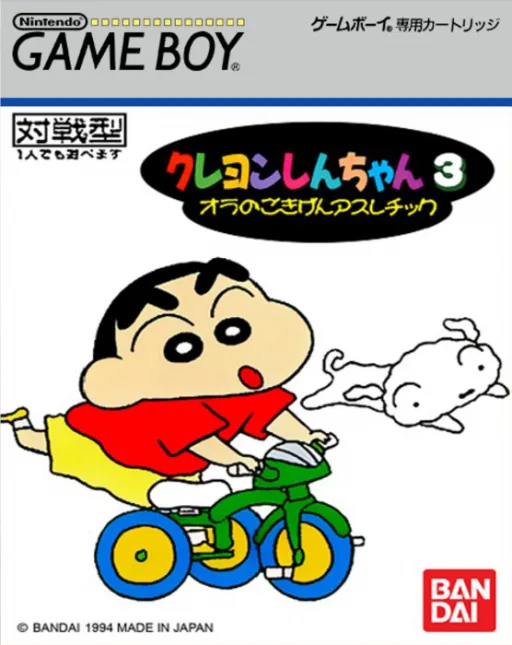 Crayon Shin-chan 3 - Ora no Gokigen Athletic (GB) Box Art & Cover