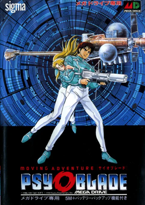 Psy-O-Blade (MD) Box Art & Cover