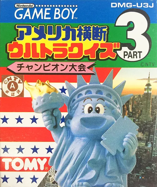America Oudan Ultra Quiz Part 3 - Champion Taikai (GB) Box Art & Cover