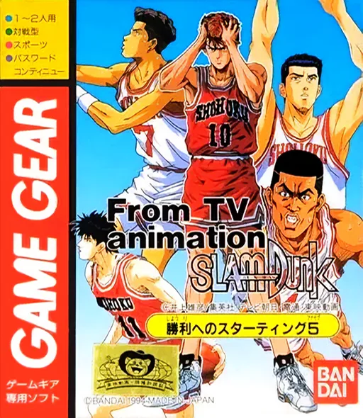From TV Animation - Slam Dunk - Shouri e no Starting 5 (GAME GEAR) Box Art & Cover