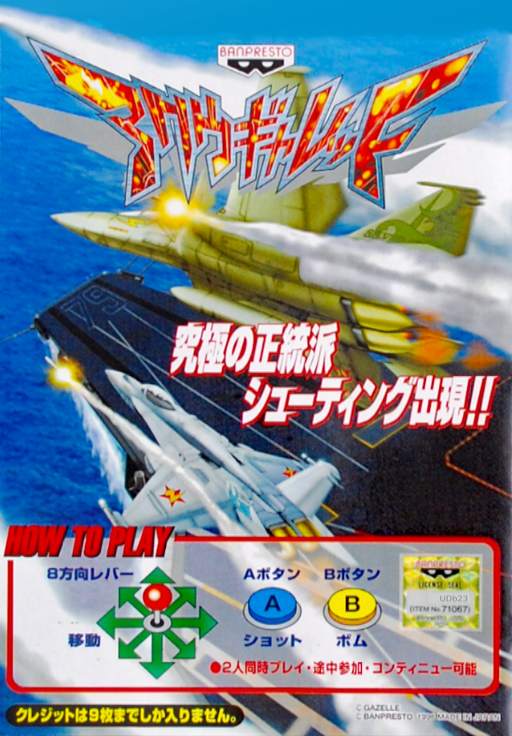 Air Gallet (Europe) (ARCADE) Box Art & Cover
