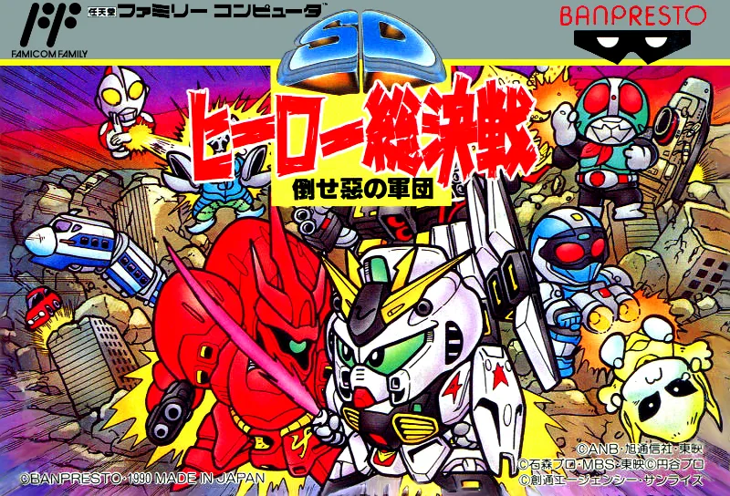 SD 영웅 총결전 - 타도 사악군단 (NES) Box Art & Cover