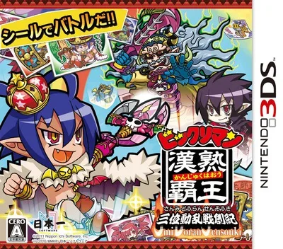 Bikkuriman Kanjuku Overlord: Chronicle of the Threefold War (3DS) Box Art & Cover