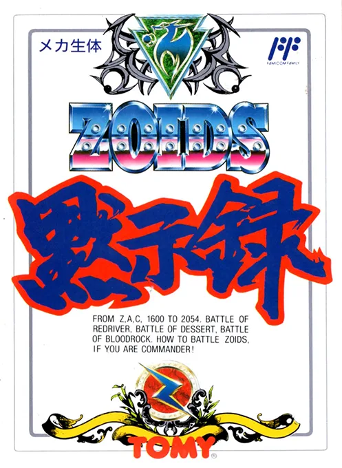 Zoids Mokushiroku (NES) Box Art & Cover