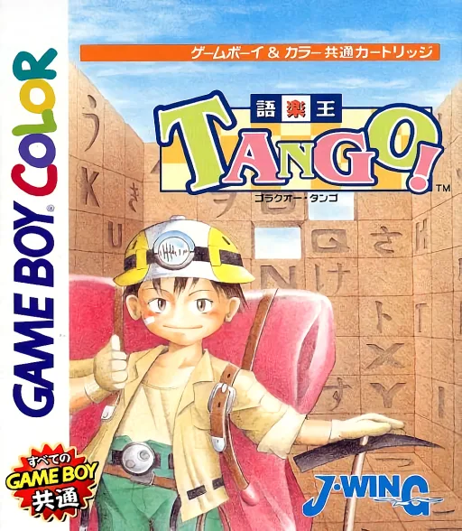 Goraku Ou Tango! (GBC) Box Art & Cover