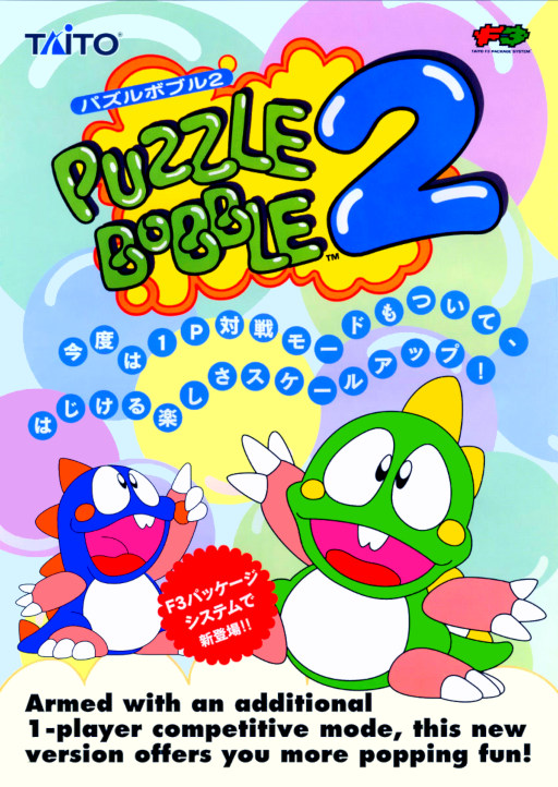 Puzzle Bobble 2 / Bust-A-Move Again (Neo-Geo) (ARCADE) Box Art & Cover