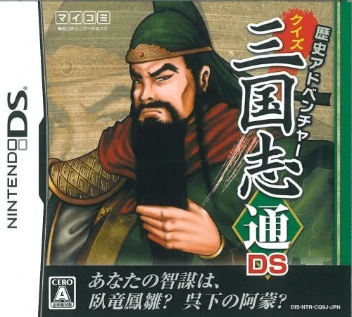 Rekishi Adventure - Quiz Sangokushi Tsuu DS (DS) Box Art & Cover