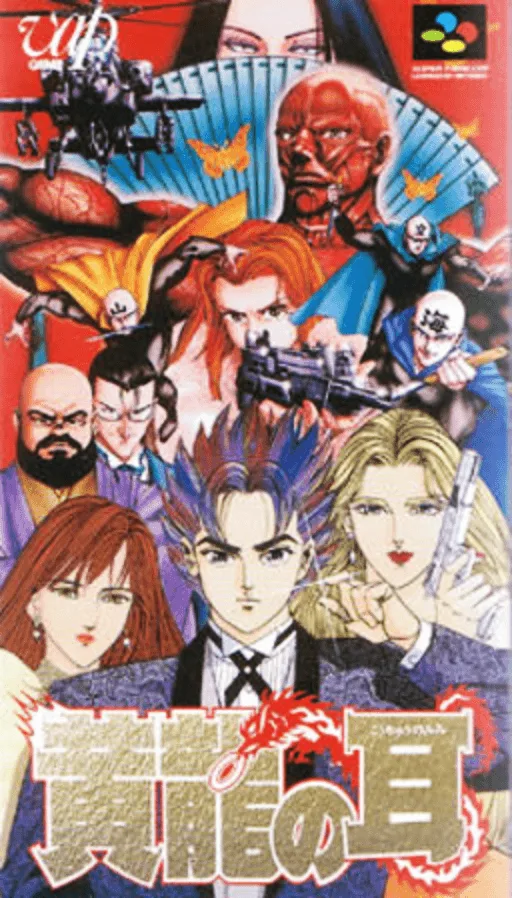 공룡의 귀 (SNES) Box Art & Cover