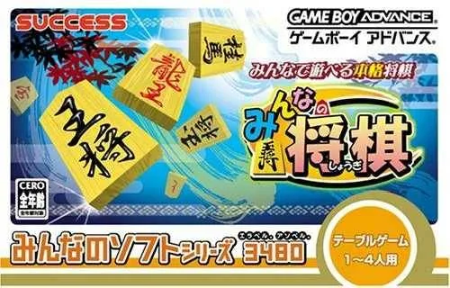 Minna no Soft Series - Minna no Shogi (GBA) Box Art & Cover