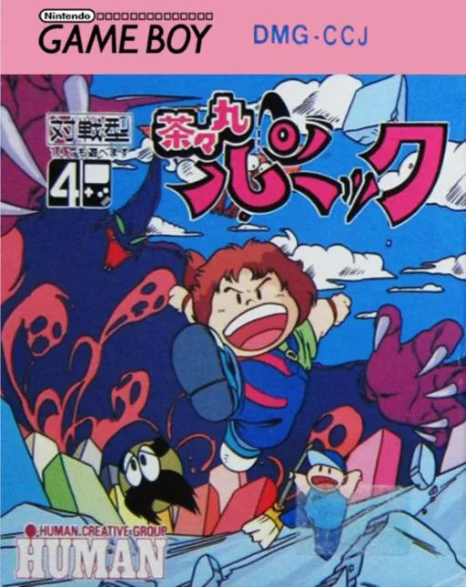 Chachamaru Panic (GB) Box Art & Cover