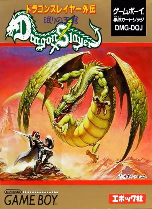 Dragon Slayer Gaiden - Nemuri no Oukan (GB) Box Art & Cover