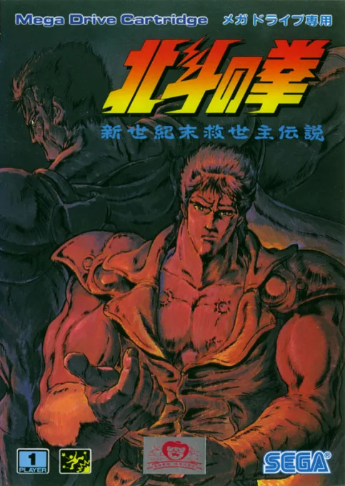 Hokuto no Ken - Shin Seikimatsu Kyuuseishu Densetsu (MD) Box Art & Cover