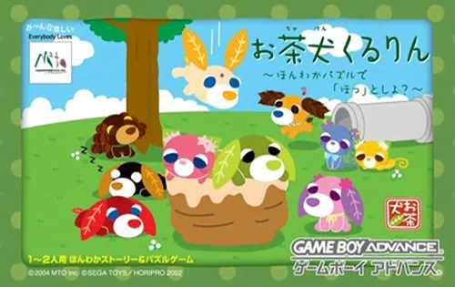 おちけんくるりん~ほんわかパズルでほっとしよう? (GBA) Box Art & Cover