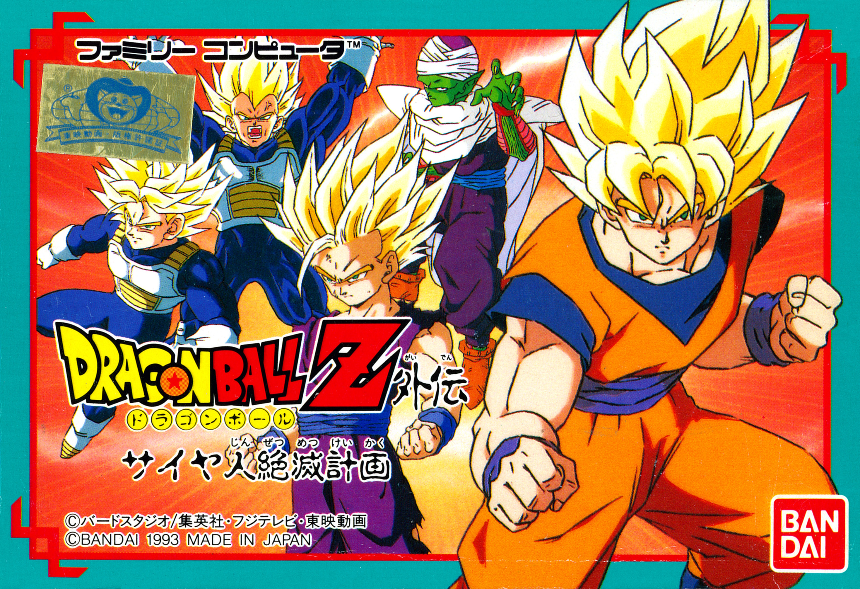 Dragon Ball Z Gaiden - Plan to Eradicate the Saiyans (NES) Box Art & Cover