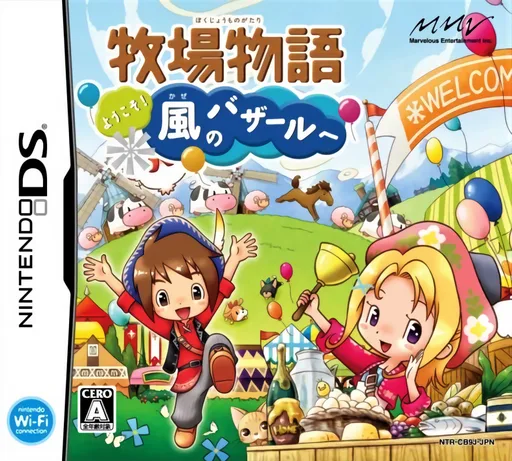 Bokujou Monogatari - Youkoso! Kaze no Bazaar e (DS) Box Art & Cover