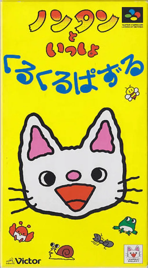 Nontan to Issho - Kurukuru Puzzle (SNES) Box Art & Cover