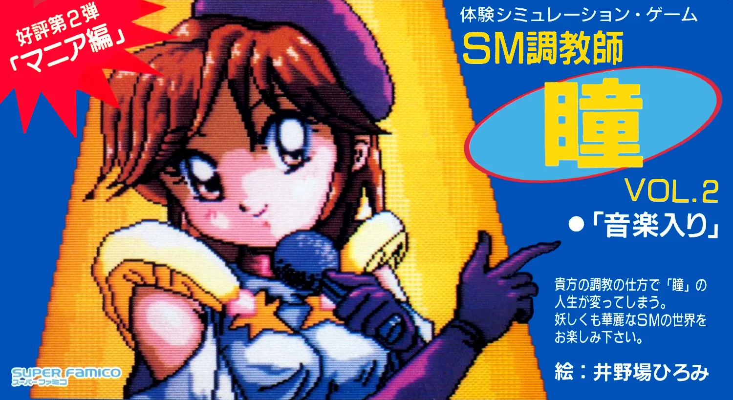 SM Choukyoushi Hitomi Vol. 2 (SNES) Box Art & Cover