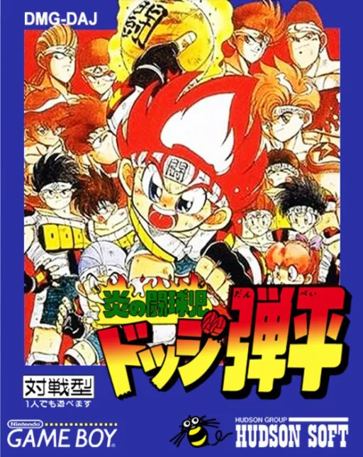 Honoo no Toukyuuji - Dodge Danpei (GB) Box Art & Cover