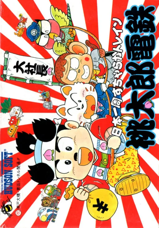 Momotarou Dentetsu (NES) Box Art & Cover