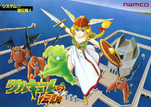 Valkyrie no Densetsu (Japan) (ARCADE) Box Art & Cover