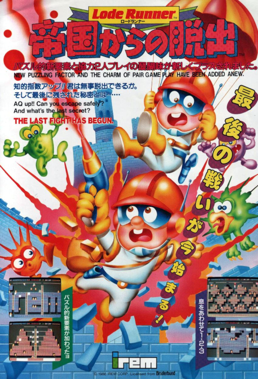 Lode Runner IV - Teikoku Karano Dasshutsu (Japan) (ARCADE) Box Art & Cover